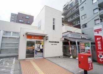 戸田本町郵便局