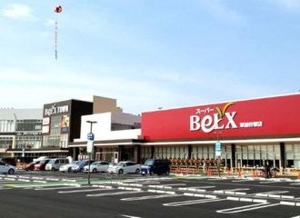 スーパーベルク草加谷塚店