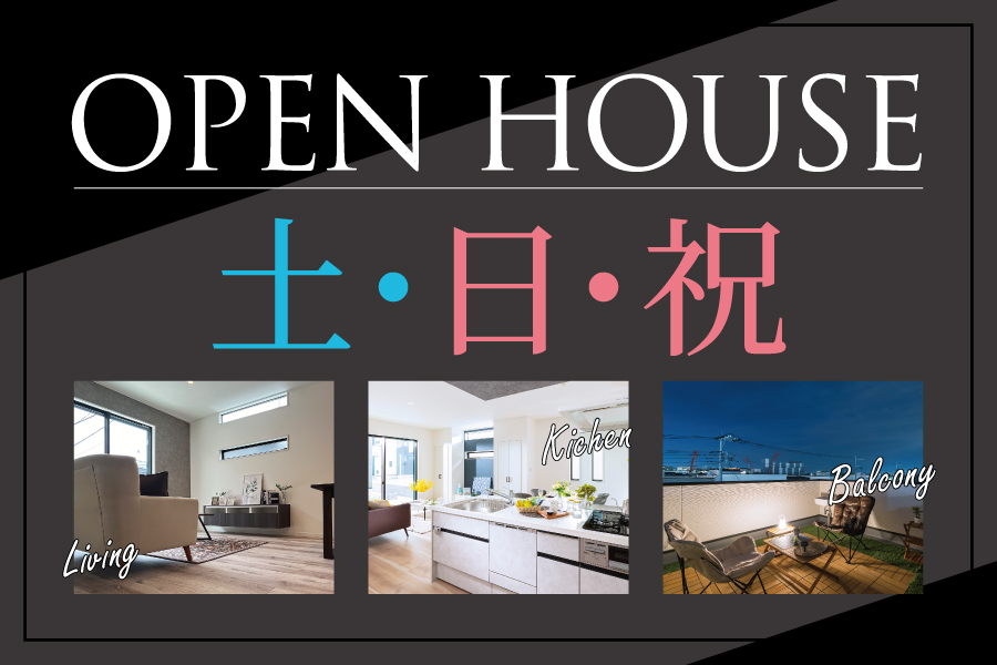 OPEN HOUSE 開催！