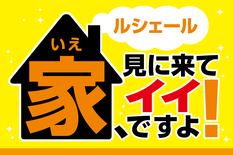 お散歩ついでに、予約なしで物件見学ができます！