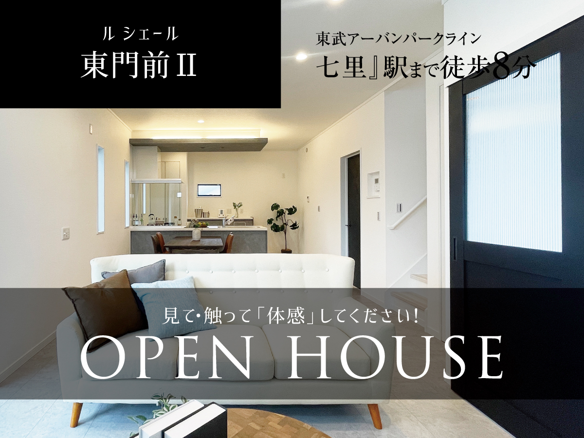 東門前Ⅱ ～OPEN HOUSE！